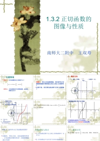1.3.2三角函数的图象与性质