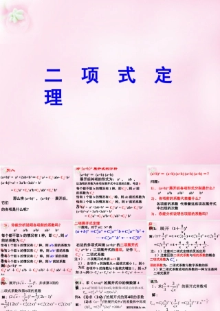 高一数学 二项式定理课件 新人教版 课件