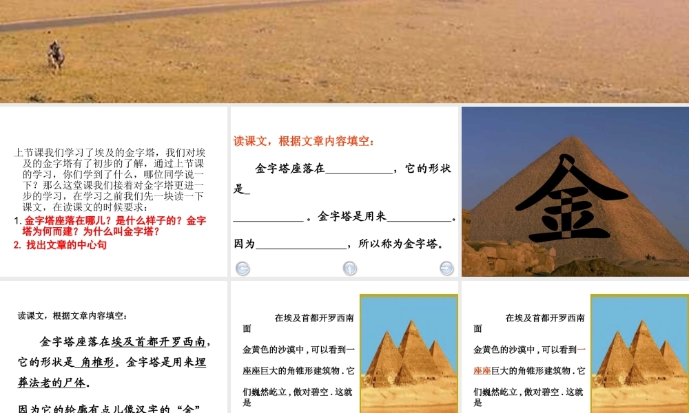 《埃及的金字塔》ppt2