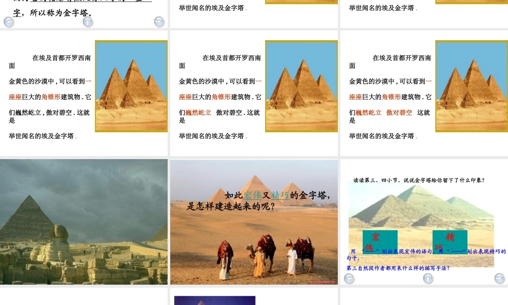 《埃及的金字塔》ppt2