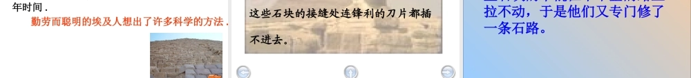 《埃及的金字塔》ppt2