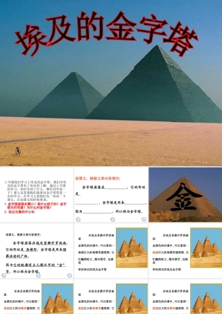 《埃及的金字塔》ppt2