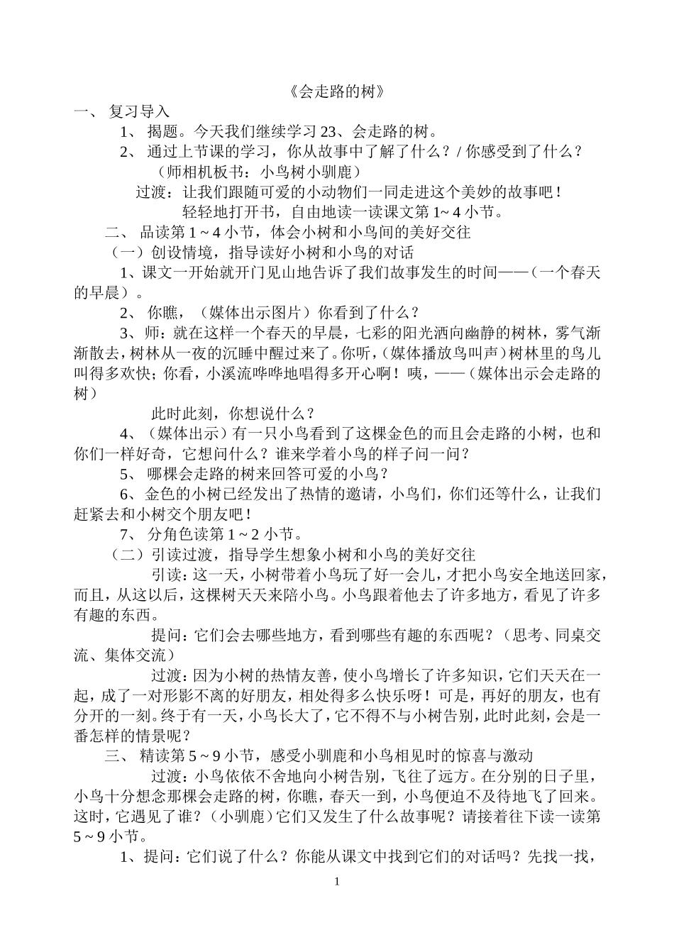 《会走路的树》教学设计_第1页