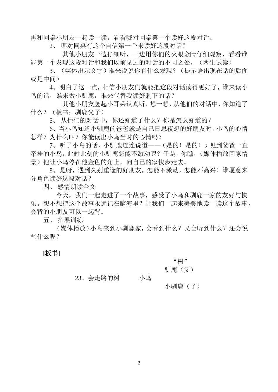 《会走路的树》教学设计_第2页