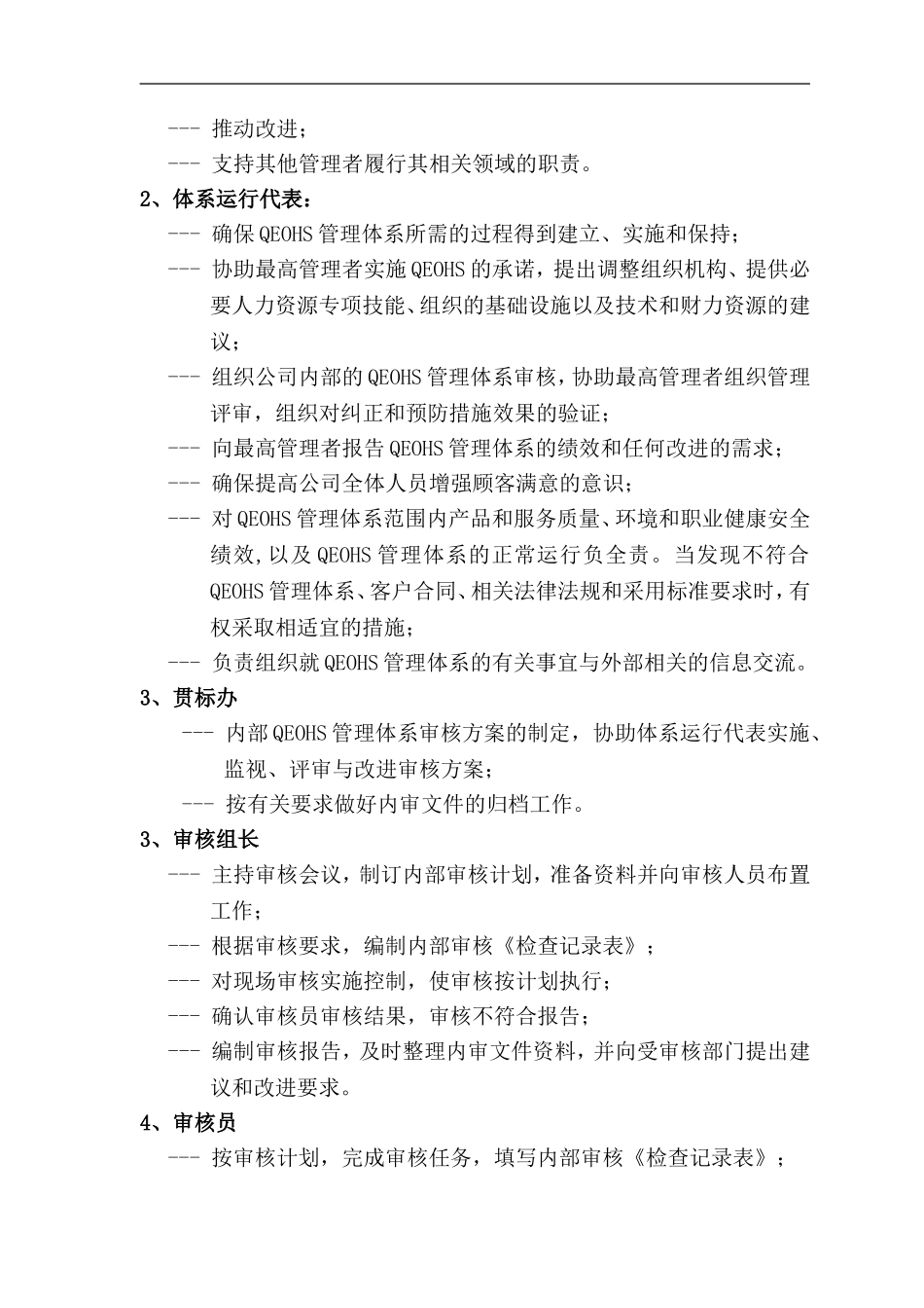 2016年度内审方案_第2页