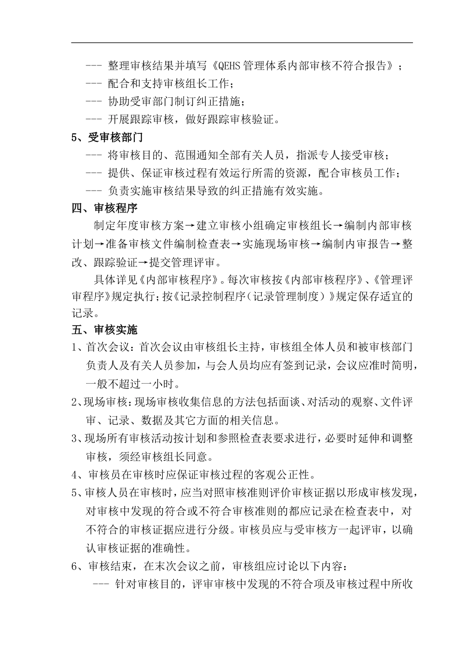 2016年度内审方案_第3页