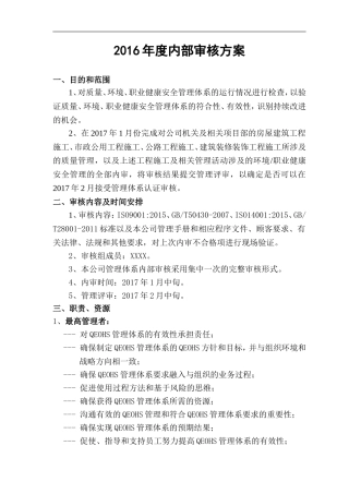 2016年度内审方案