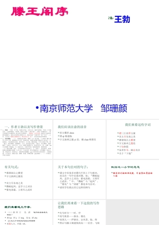 高中语文滕王阁序 ppt3 课件