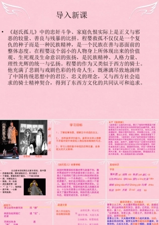 语文第二单元第3课赵氏孤儿课件鲁人版选修史记蚜 课件