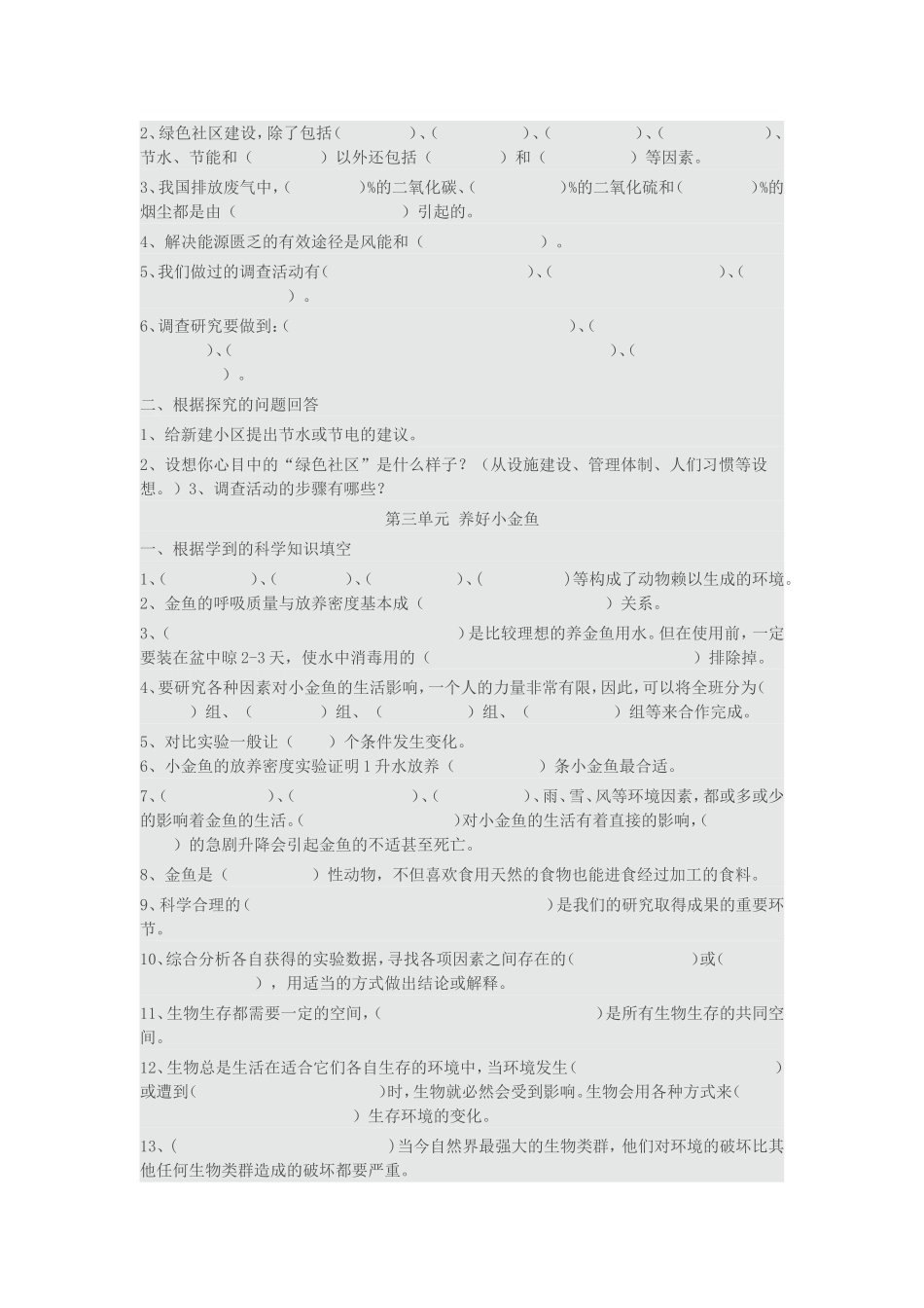 大象版六年级下册科学单元试卷_第2页