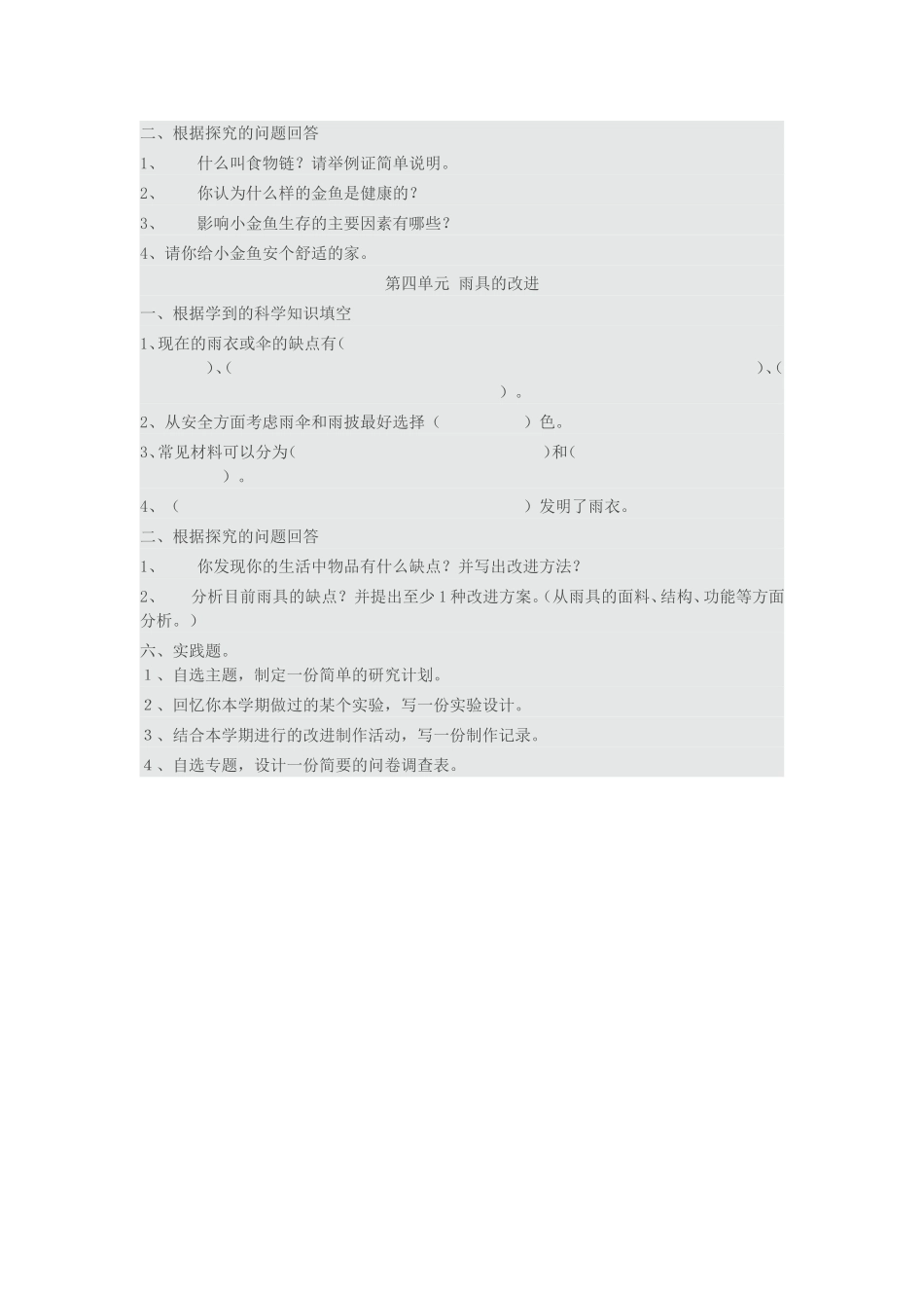 大象版六年级下册科学单元试卷_第3页