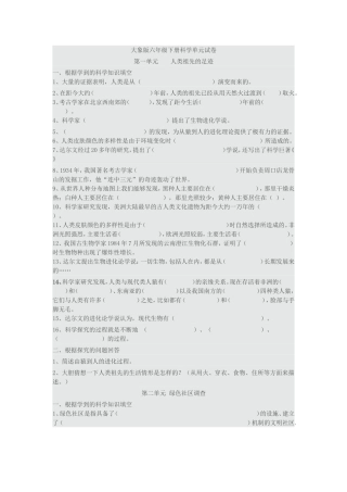 大象版六年级下册科学单元试卷