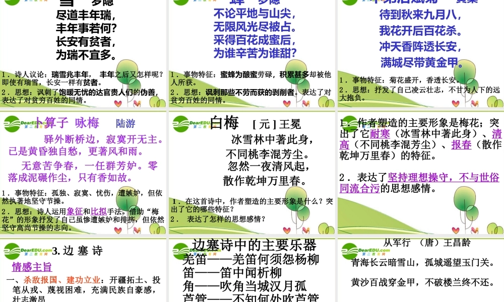 高考语文 诗歌鉴赏课件 人教版 课件