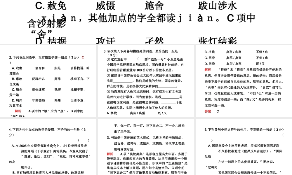 高三语文高考冲刺训练系列课件：十第30练新人教版 课件