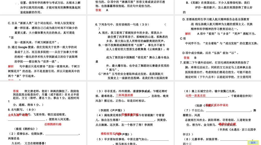 高三语文高考冲刺训练系列课件：十第30练新人教版 课件