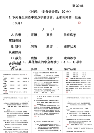 高三语文高考冲刺训练系列课件：十第30练新人教版 课件