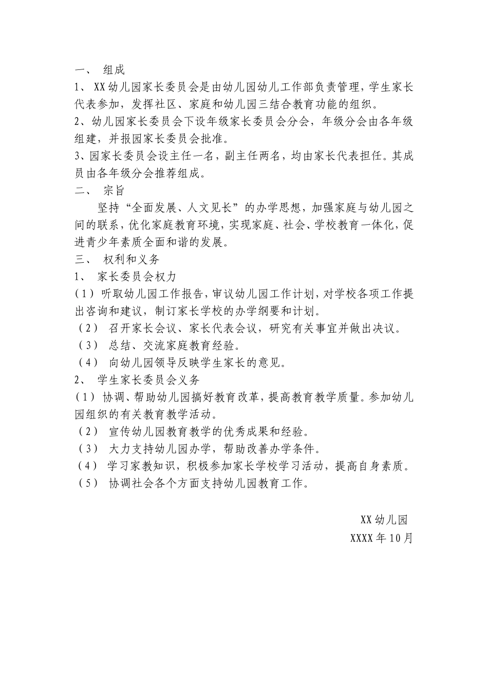 幼儿园家长委员会工作制度_第2页