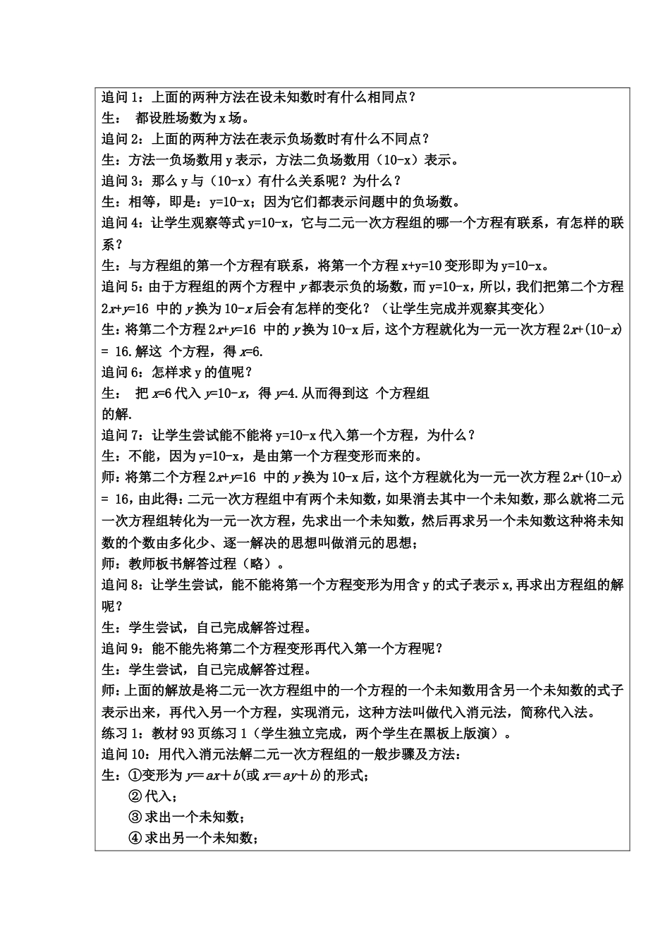 代入消元法解二元一次方程组(第一课时)_第2页