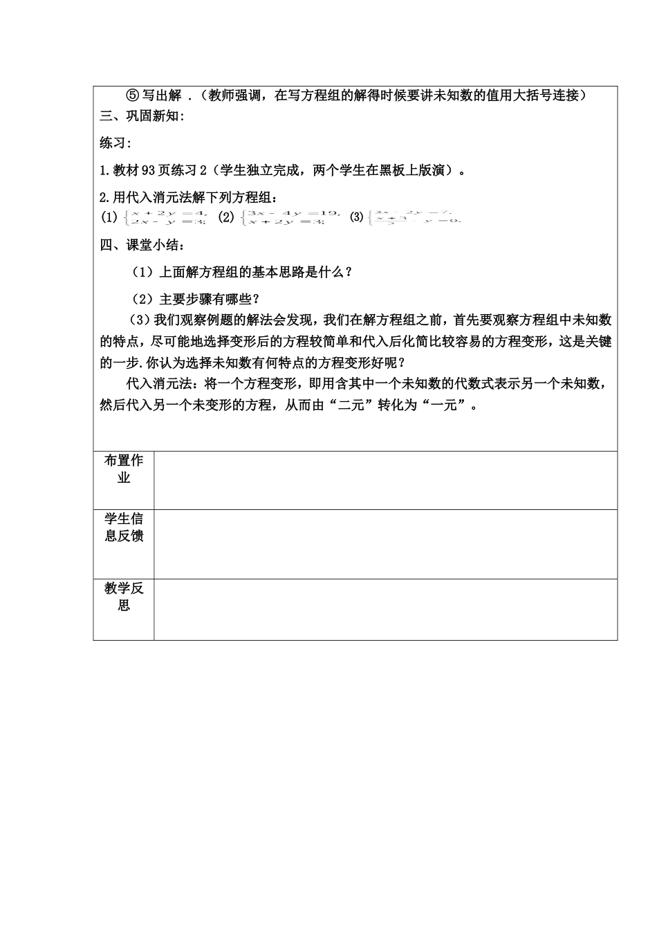 代入消元法解二元一次方程组(第一课时)_第3页