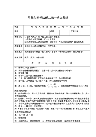 代入消元法解二元一次方程组(第一课时)