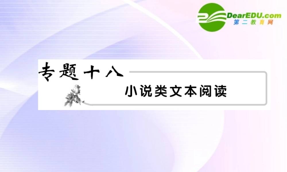 高考语文 22小说阅读模块突破复习课件
