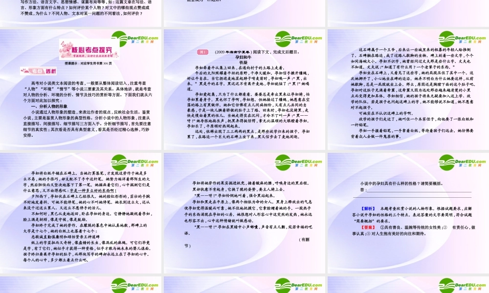 高考语文 22小说阅读模块突破复习课件