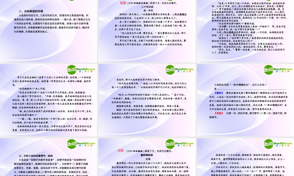 高考语文 22小说阅读模块突破复习课件