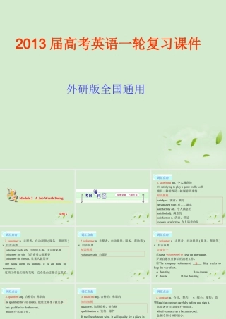 高考英语一轮复习 Module2 A Job Worth Doing课件 外研版必修5 课件