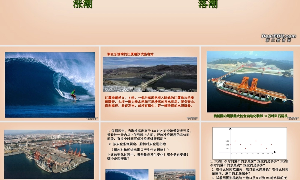 高一数学三角函数模型的简单应用课件二 新课标 人教A版 课件