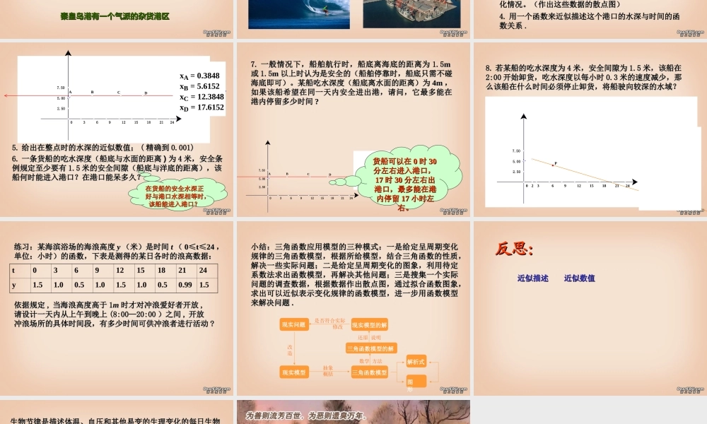 高一数学三角函数模型的简单应用课件二 新课标 人教A版 课件
