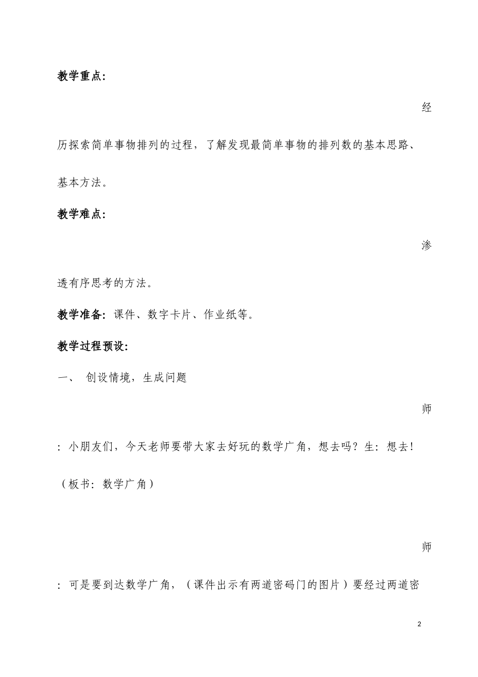 人教版小学数学二年级上册《数学广角——排列问题》课堂实录_第2页