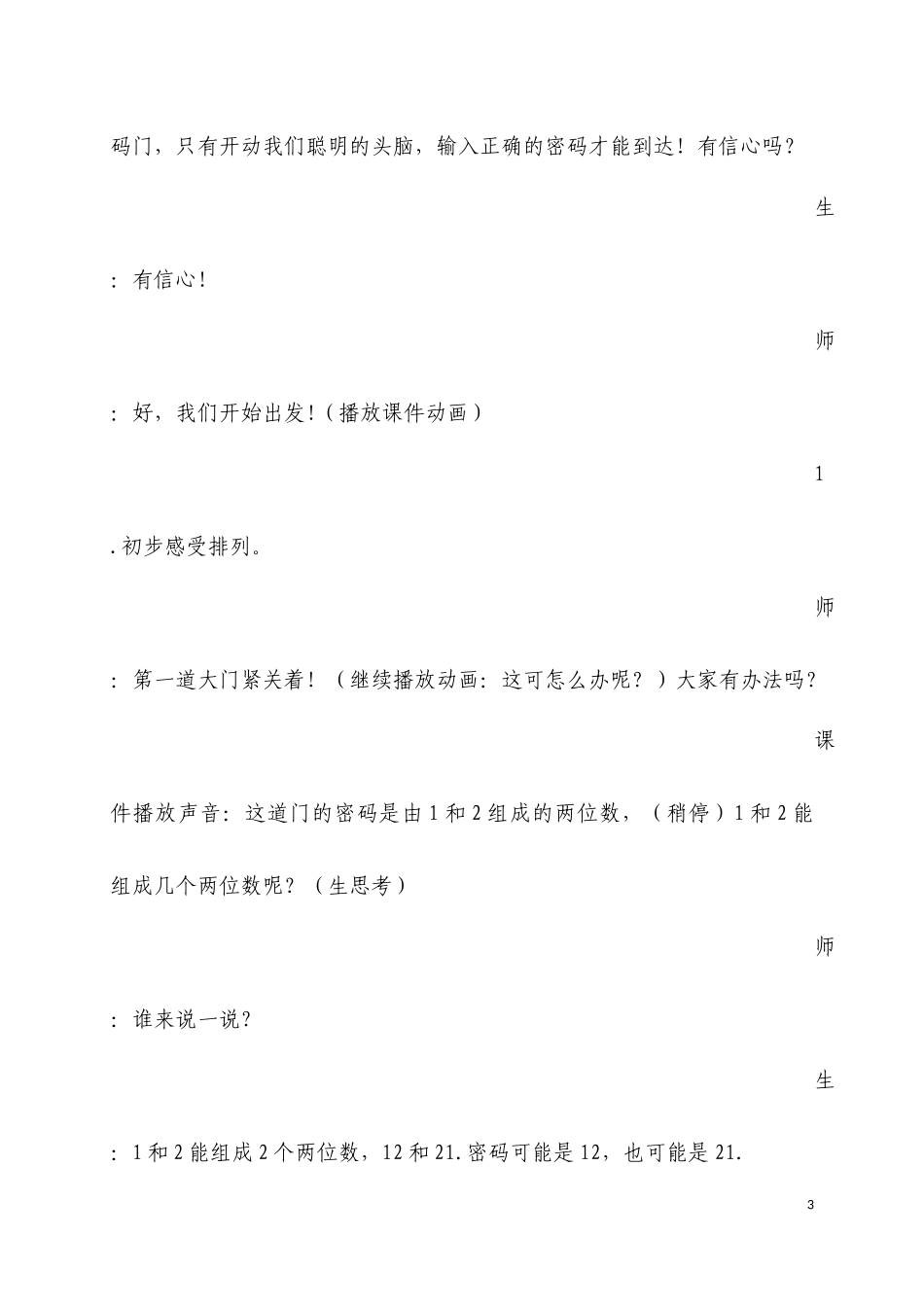 人教版小学数学二年级上册《数学广角——排列问题》课堂实录_第3页