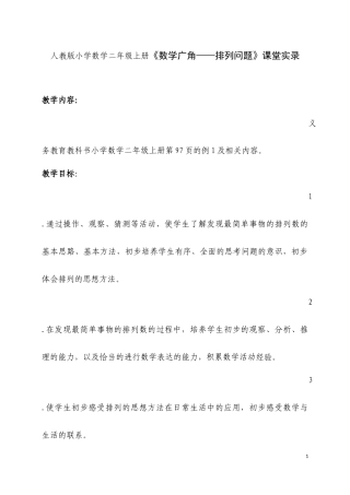 人教版小学数学二年级上册《数学广角——排列问题》课堂实录