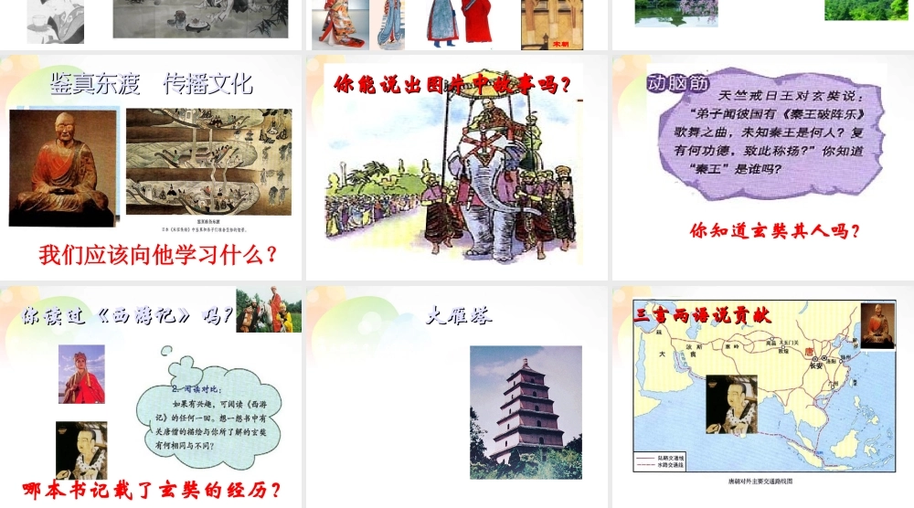 辽宁省灯塔市第二初级中学七年级历史下册 第6课 对外友好往来课件 新人教版