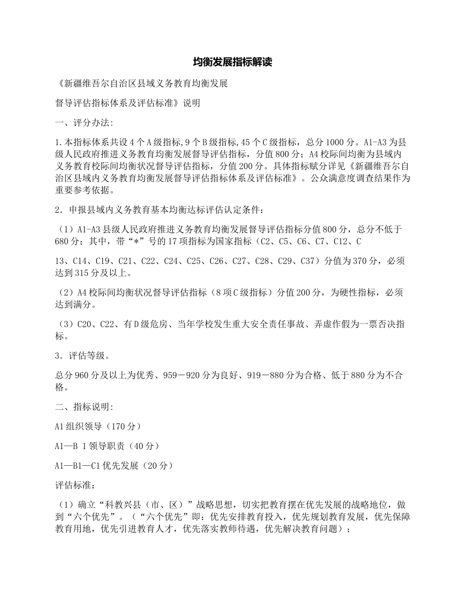 均衡发展指标解读_第1页