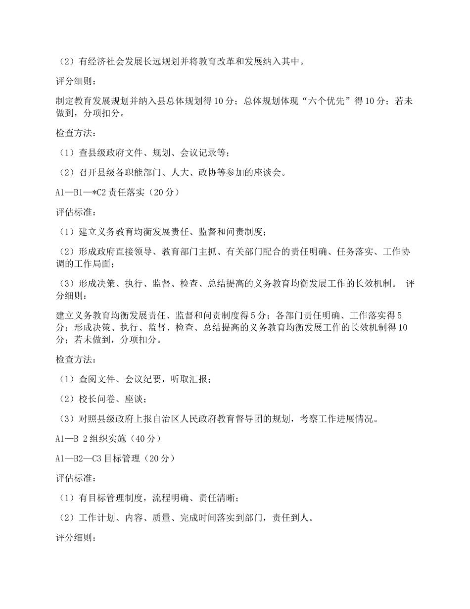 均衡发展指标解读_第2页