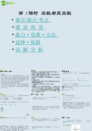 高考数学 函数与反函数课件