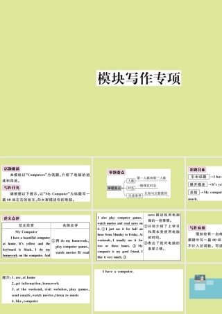 语上册 Module 7 Computers模块写作专项作业课件 (新版)外研版 课件