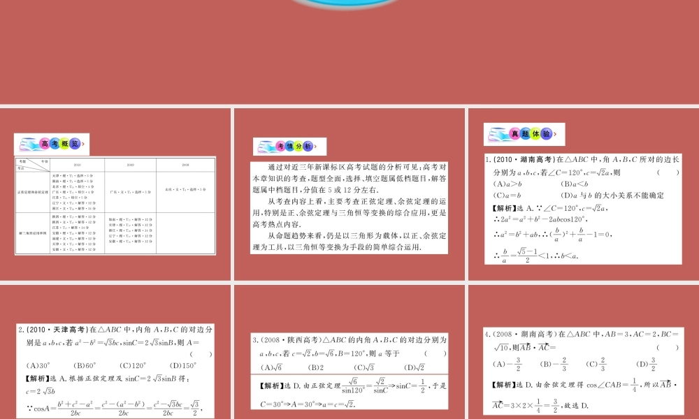 高二数学(第一章 解三角形)课件