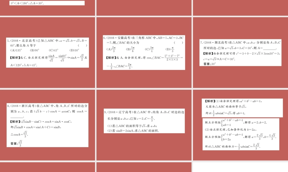 高二数学(第一章 解三角形)课件