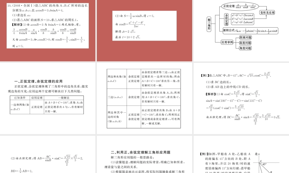 高二数学(第一章 解三角形)课件