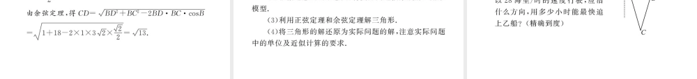 高二数学(第一章 解三角形)课件