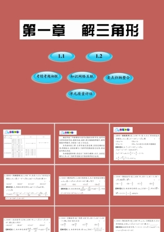 高二数学(第一章 解三角形)课件