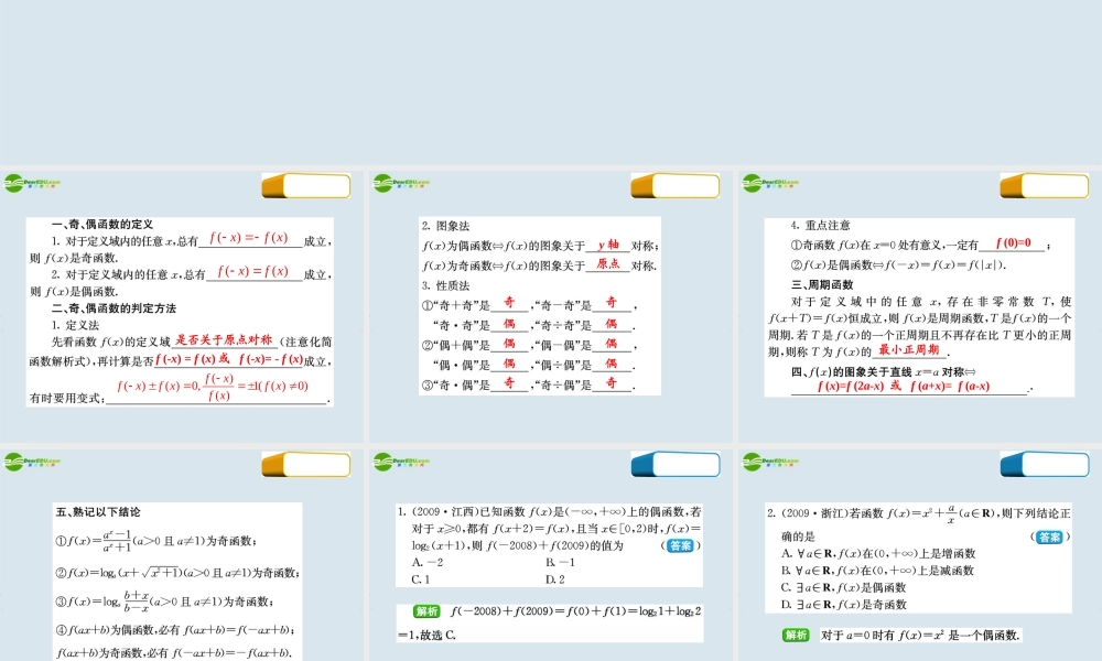 高三数学第一轮复习 考点10 函数的奇偶性与周期性课件 新人教版 课件