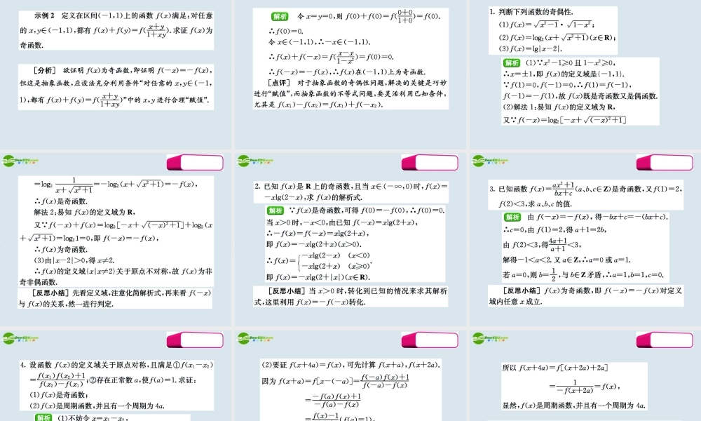 高三数学第一轮复习 考点10 函数的奇偶性与周期性课件 新人教版 课件