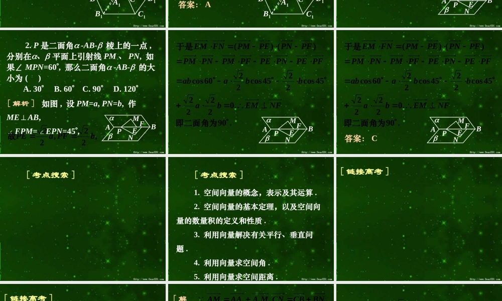 高三数学高考专题十一 空间向量及其应用 试题