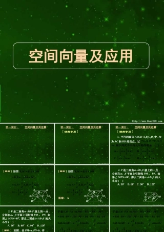 高三数学高考专题十一 空间向量及其应用 试题