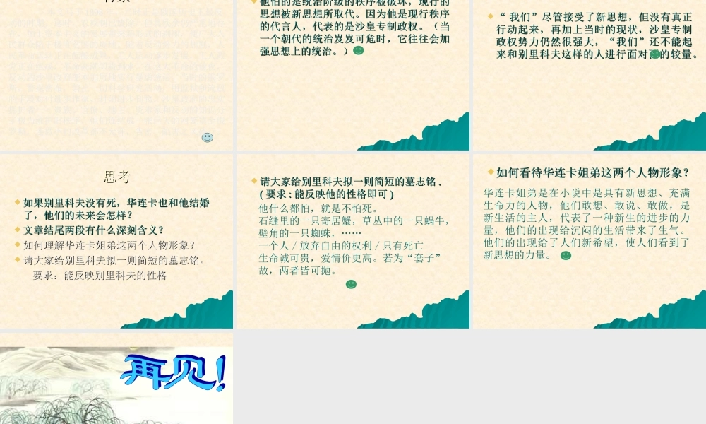 高二语文(装在套子里的人)课件(4) 课件