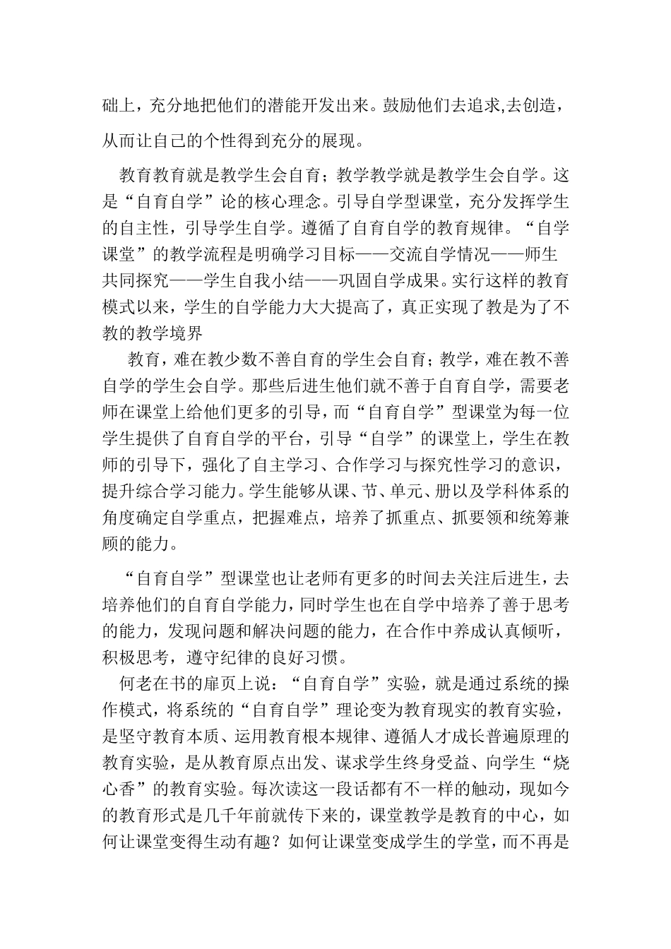 何叶红---自育自学论文_第2页