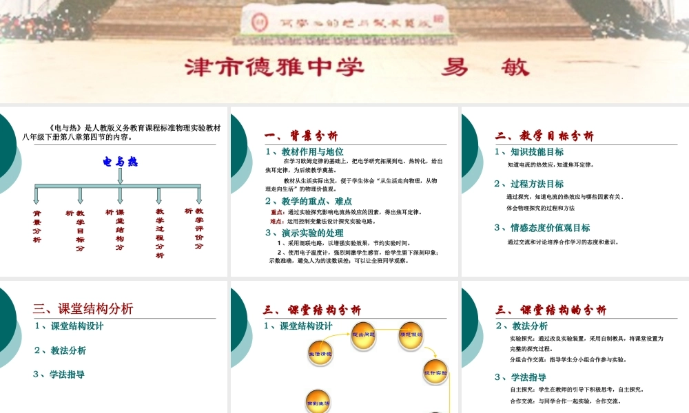 电与热说课稿底稿